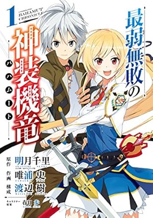 落第騎士の英雄譚(キャバルリィ) コミック 1-3巻セット (ガンガンコミックスONLINE) Amazon.co.jp: 落第騎士の英雄譚《キャバルリィ》 1巻 (デジタル版